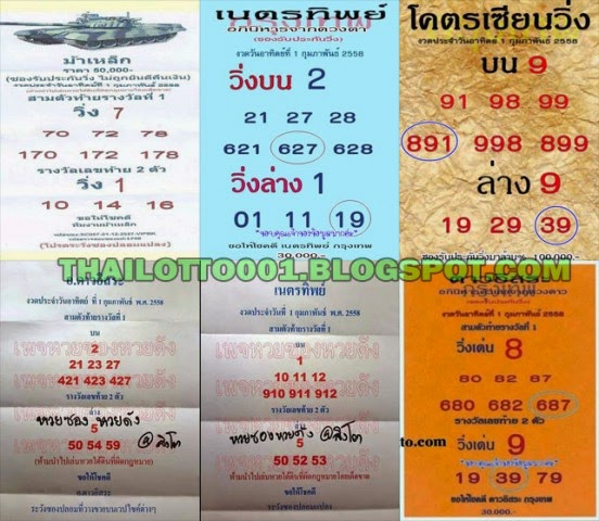 Thai Lotto 123 Single, Direct 3up \u0026 Down Game 01-02-2015 - Thai Lotto 001 TIPS VIP win 2017 ...