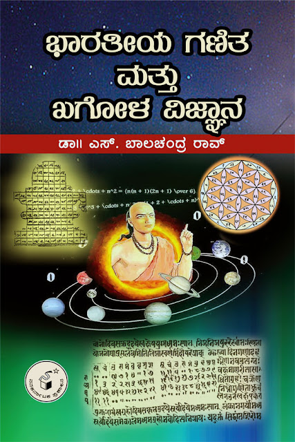 http://www.navakarnataka.com/bharatiya-ganita-mattu-khagola-vijnana