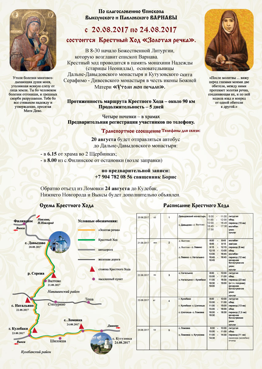 дивеево монастырь расписание богослужений. расписание в монастыре. свенский монастырь расписание богослужений. расписание автобусов шатки арзамас. паломнические поездки из воронежа в дивеево.