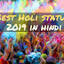 मज़ेदार, Happy Holi Status in hindi 2020 / Best 50+ मस्ती हैप्पी होली स्टेटस, wishing sms...