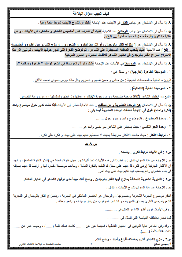 كيف تجيب سؤال البلاغة؟ .. للثانوية العامة %25D9%2583%25D9%258A%25D9%2581%2B%25D8%25AA%25D8%25AC%25D9%258A%25D8%25A8%2B%25D8%25B3%25D8%25A4%25D8%25A7%25D9%2584%2B%25D8%25A7%25D9%2584%25D8%25A8%25D9%2584%25D8%25A7%25D8%25BA%25D8%25A9%25D8%259F_001