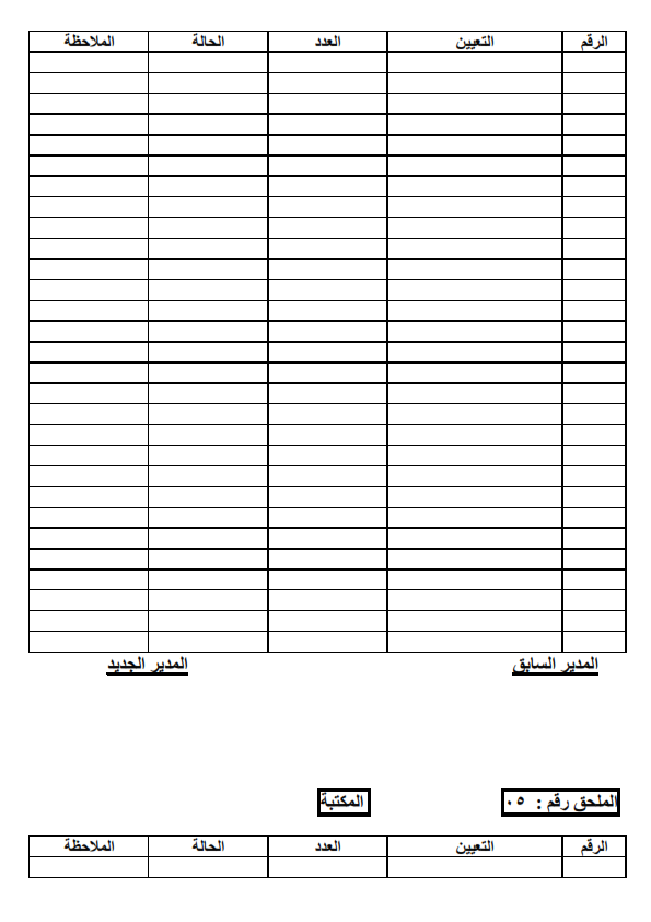 نموذج محضر تسليم وتسلم بين مدير مدرسة سابق ومدير مدرسة جديد %25D9%2586%25D9%2585%25D9%2588%25D8%25B0%25D8%25AC%2B%25D9%2585%25D8%25AD%25D8%25B6%25D8%25B1%2B%25D8%25AA%25D8%25B3%25D9%2584%25D9%258A%25D9%2585%2B%25D9%2588%25D8%25AA%25D8%25B3%25D9%2584%25D9%2585%2B%25D8%25A8%25D9%258A%25D9%2586%2B%25D9%2585%25D8%25AF%25D9%258A%25D8%25B1%2B%25D9%2585%25D8%25AF%25D8%25B1%25D8%25B3%25D8%25A9%2B%25D8%25B3%25D8%25A7%25D8%25A8%25D9%2582%2B%25D9%2588%25D9%2585%25D8%25AF%25D9%258A%25D8%25B1%2B%25D9%2585%25D8%25AF%25D8%25B1%25D8%25B3%25D8%25A9%2B%25D8%25AC%25D8%25AF%25D9%258A%25D8%25AF_006