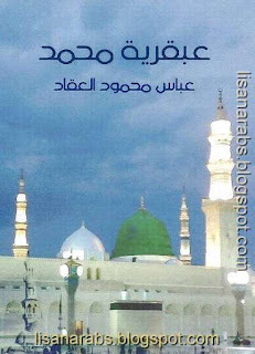 كتب ومؤلفات عباس محمود العقاد - الأعمال الكاملة روابط مباشرة ونسخ مصورة pdf %25D8%25B9%25D8%25A8%25D9%2582%25D8%25B1%25D9%258A%25D8%25A9%2B%25D9%2585%25D8%25AD%25D9%2585%25D8%25AF%2B%25D8%25B5%25D9%2584%25D9%2589%2B%25D8%25A7%25D9%2584%25D9%2584%25D9%2587%2B%25D8%25B9%25D9%2584%25D9%258A%25D9%2587%2B%25D9%2588%25D8%25B3%25D9%2584%25D9%2585%2B-%2B%25D8%25B9%25D8%25A8%25D8%25A7%25D8%25B3%2B%25D9%2585%25D8%25AD%25D9%2585%25D9%2588%25D8%25AF%2B%25D8%25A7%25D9%2584%25D8%25B9%25D9%2582%25D8%25A7%25D8%25AF%2B.%2B%25D9%2585%25D8%25A4%25D8%25B3%25D8%25B3%25D8%25A9%2B%25D9%2587%25D9%2586%25D8%25AF%25D8%25A7%25D9%2588%25D9%258A