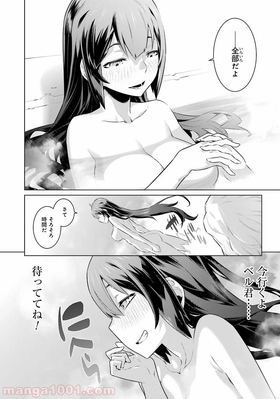 ダンジョンに出会いを求めるのは間違っているだろうか - Raw 【第20話】 - Manga1001.com