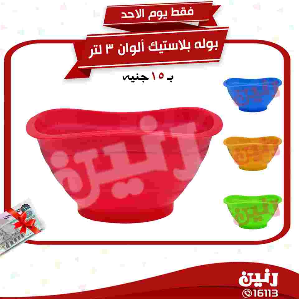 عروض رنين عروض رنين