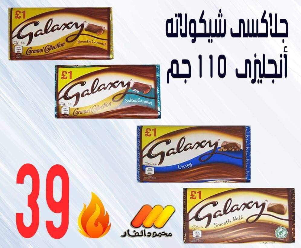 عروض محمود الفار ماركت بورسعيد من 28 مارس 2019 حتى نفاذ الكمية عروض تحطيم الاسعار