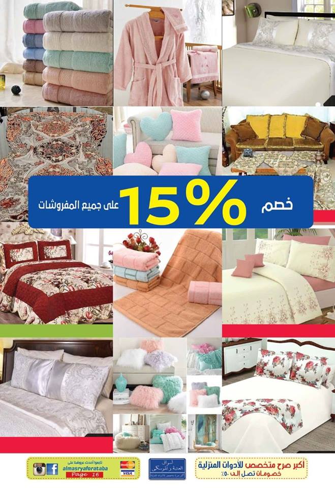 عروض اسواق العتبة و الموسكى من 5 مارس 2019 عيد الام