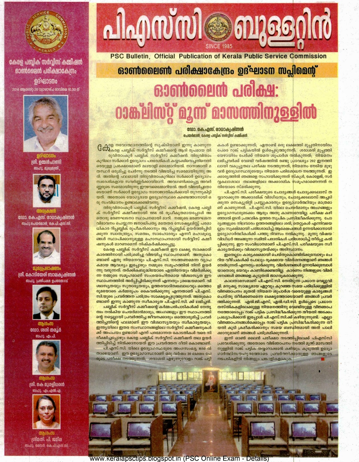 KERALA PSC TIPS: PSC Online Exam starts very soon