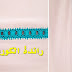 13. راندة الكورميط بخطوات سهلة وشرح للمبتدئات لأول مرة يخدموا الراندا - أم عمران