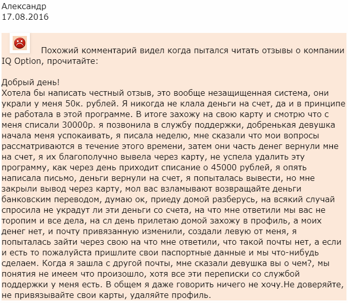 Айкью опшин отзыв от Александра