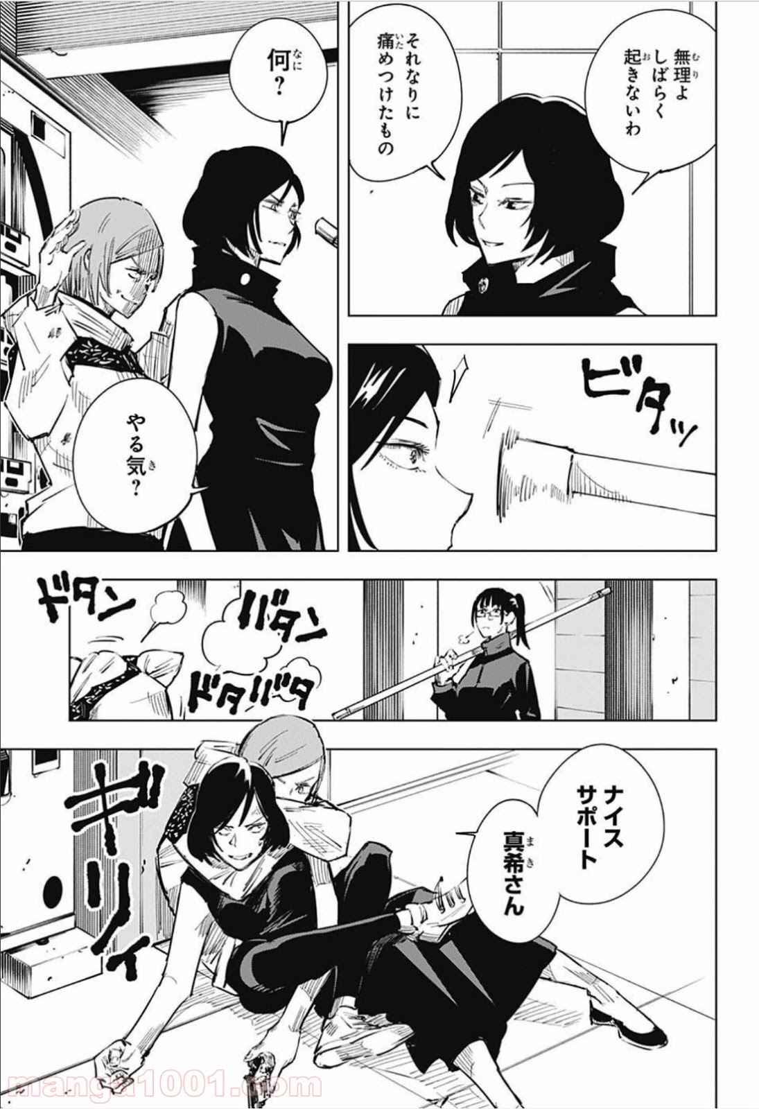 呪術廻戦 - Raw 【第18話】 - Manga1001.com