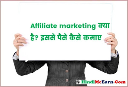 Affiliate marketing meaning in Hindi