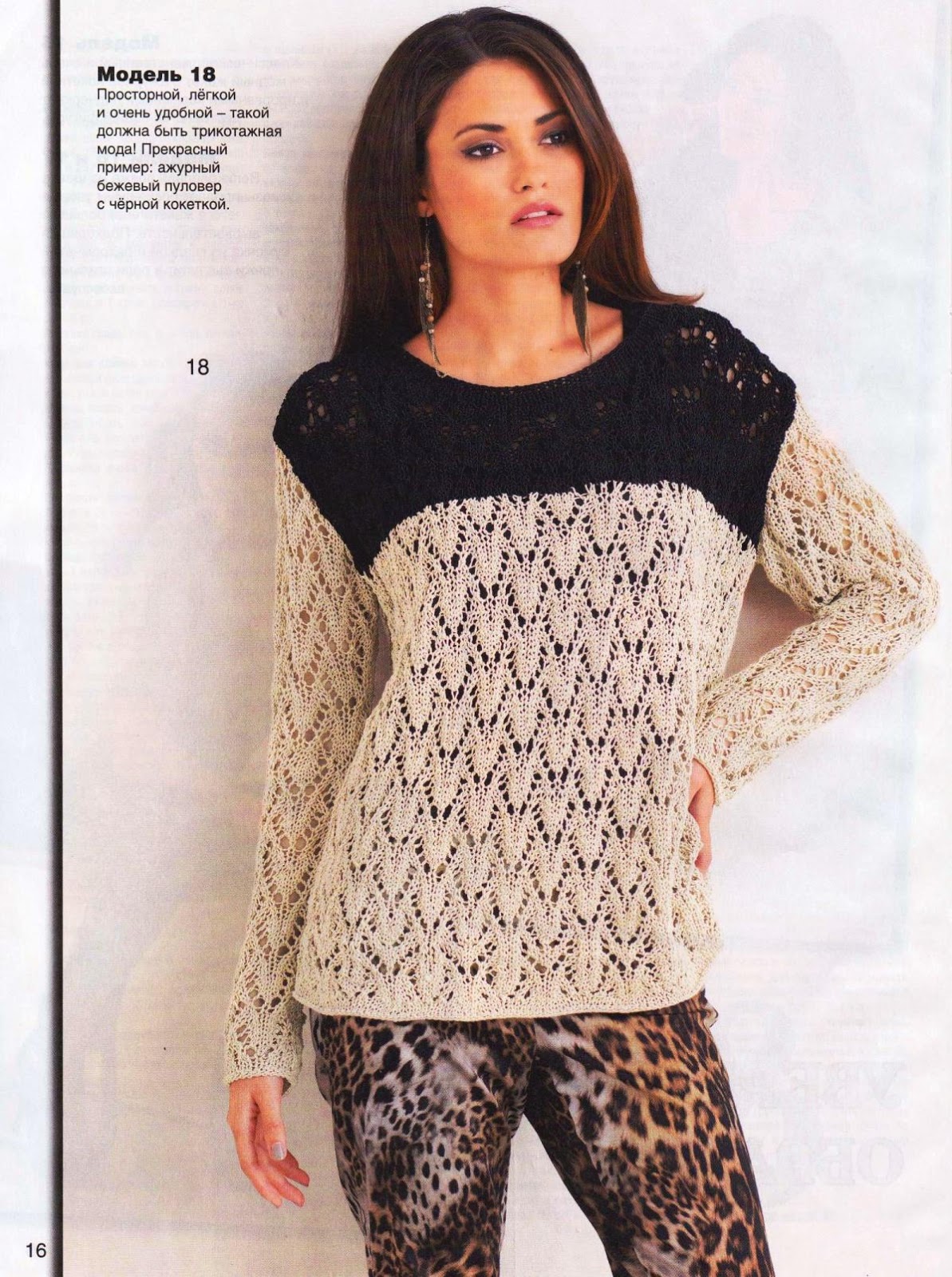 Irina: Knitting Magazine. Sabrina № 3, 2014.