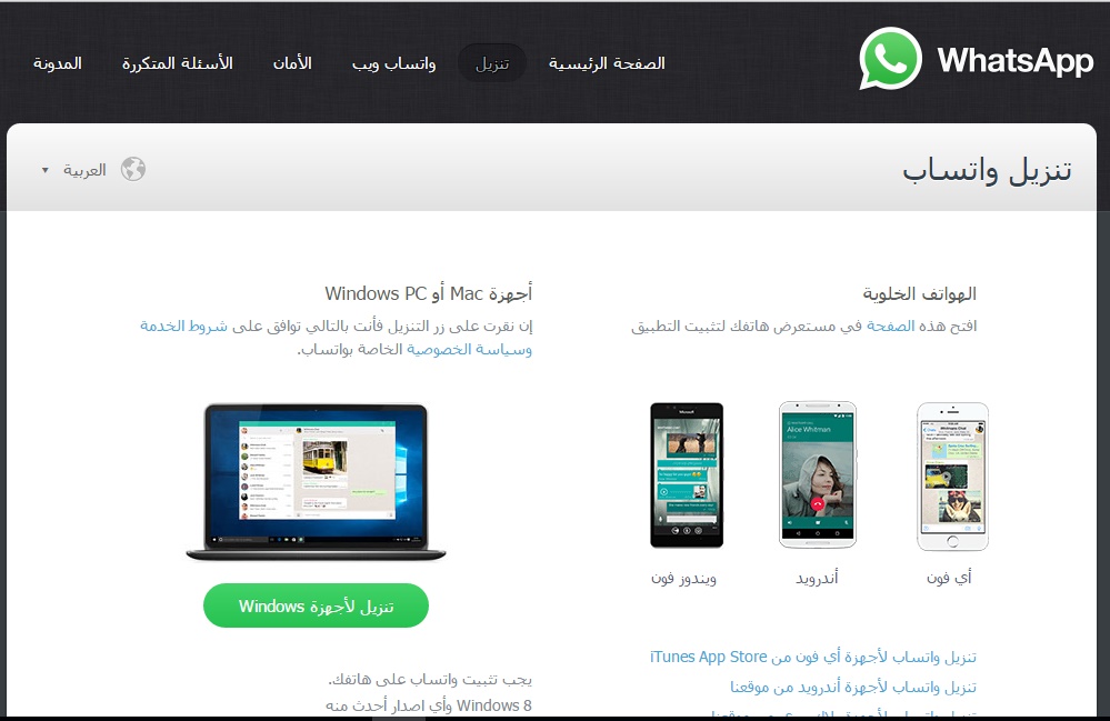 ديسك توب العرب تحميل برنامج واتس اب Whatsapp Computer الجديد للكمبيوتر بطريقة رسمية وبدون حاجة الي معاكي اندرويد لنظام تشغيل ويندوز و ماك