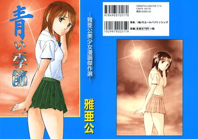 Aoi Kisetsu (青い季節 -雅亜公美少女漫画傑作選-) - 1 Volume Complete