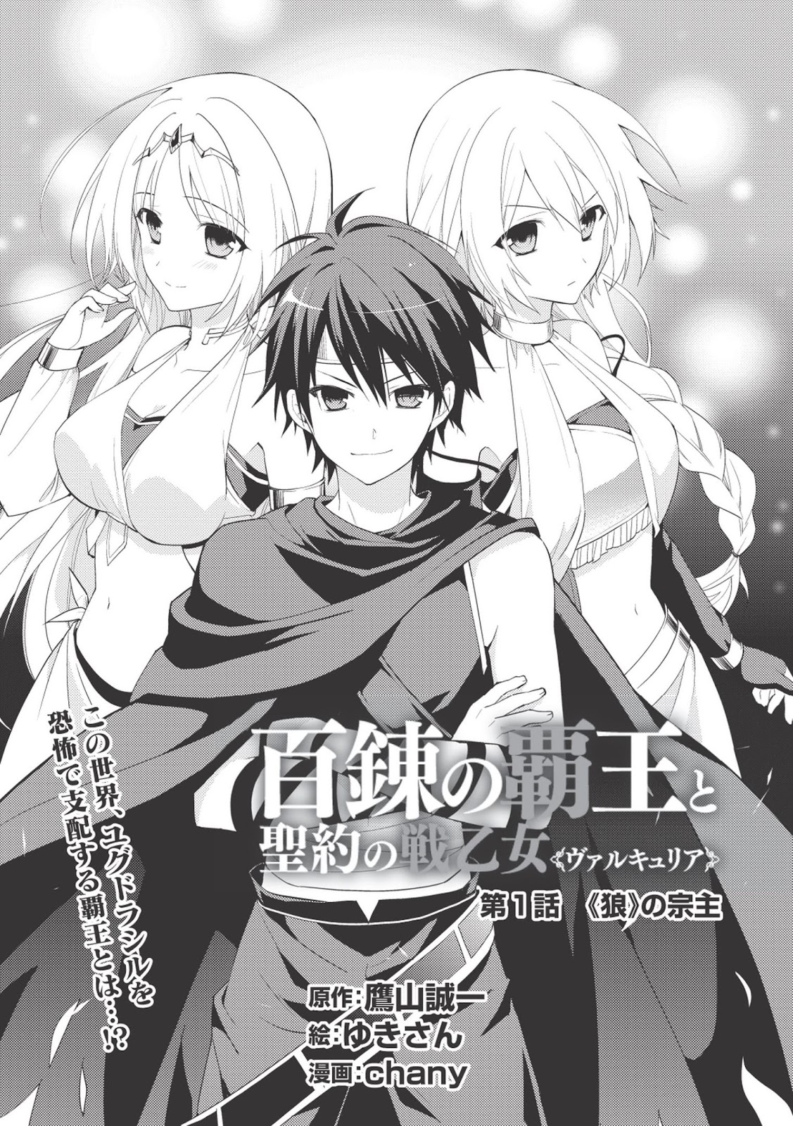 Hyakuren no Haou to Seiyaku no Valkyria Chapter 1 Raw Manga | Raw Manga