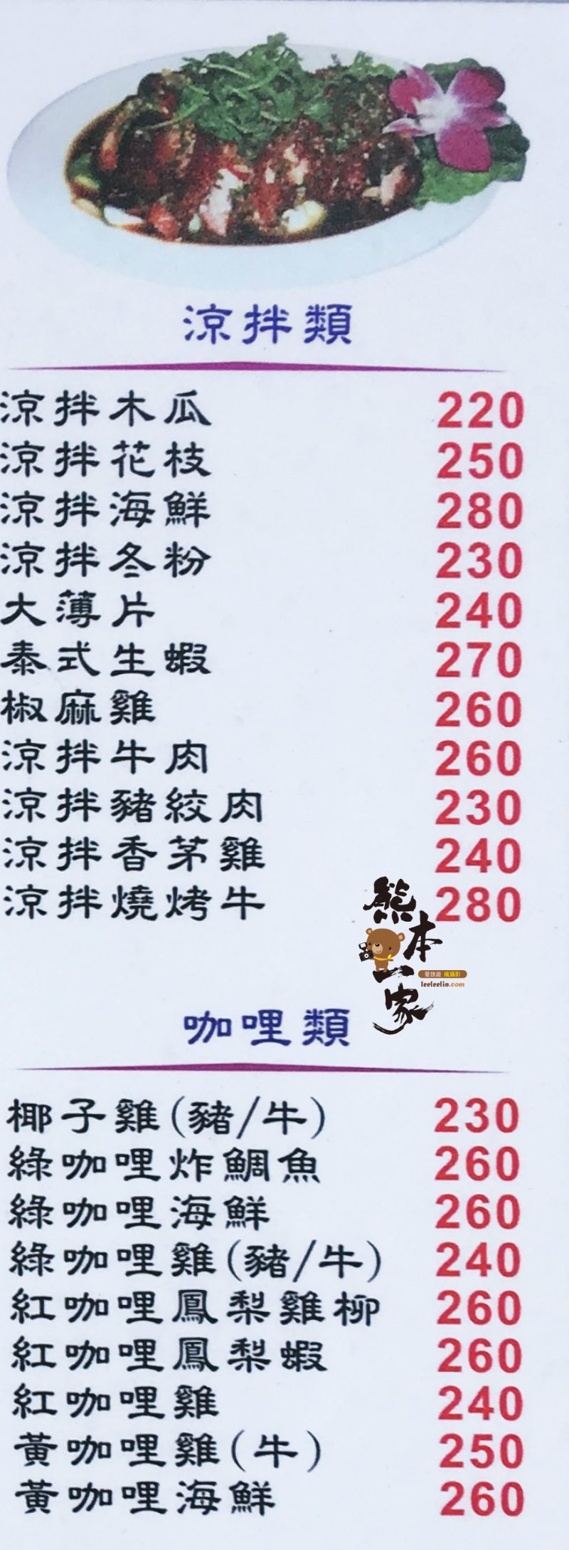 泰屋泰式料理menu菜單|放大清晰版詳細分類資訊