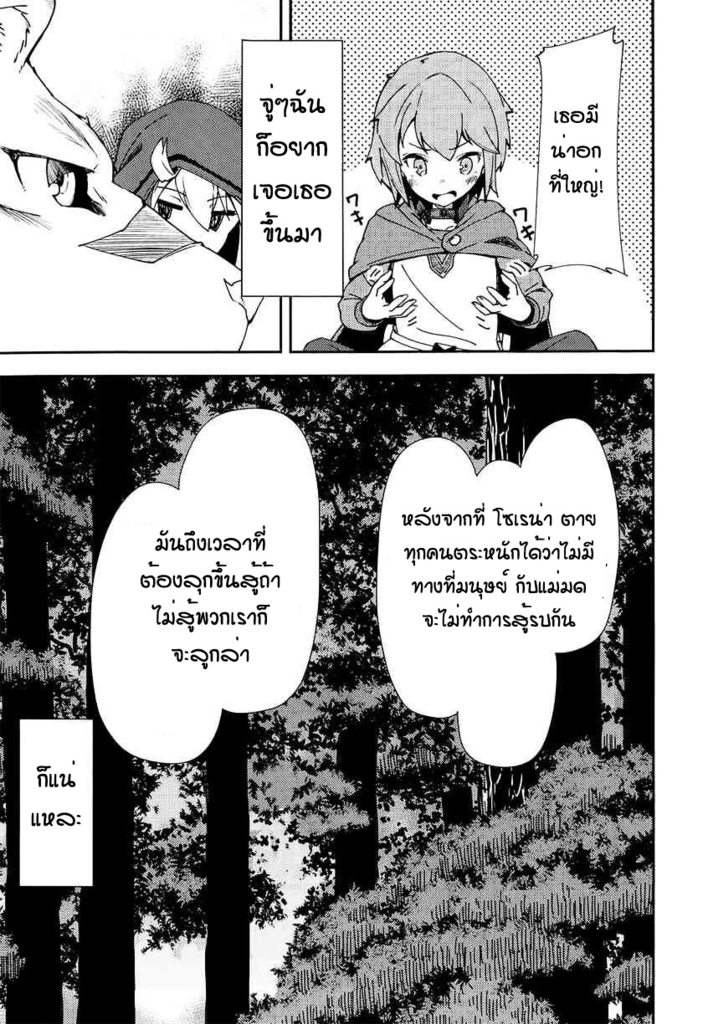 Zero kara Hajimeru Mahou no Sho - หน้า 34