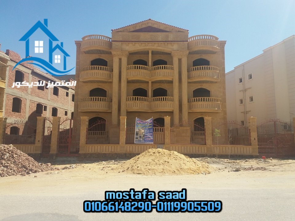 المتميز للديكور واجهات فلل حجر هاشمي التجمع الاول 0106614829001119905509