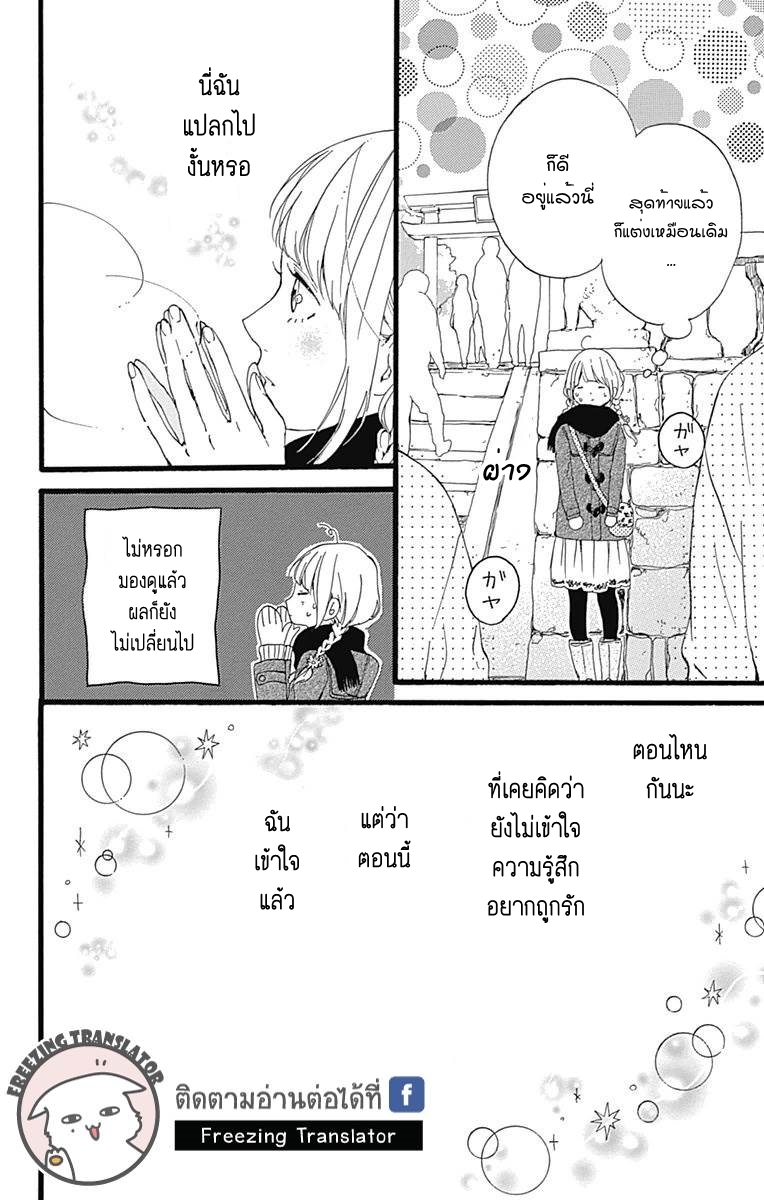 Hoshi to Kuzu - Dont Worry Be Happy - หน้า 18