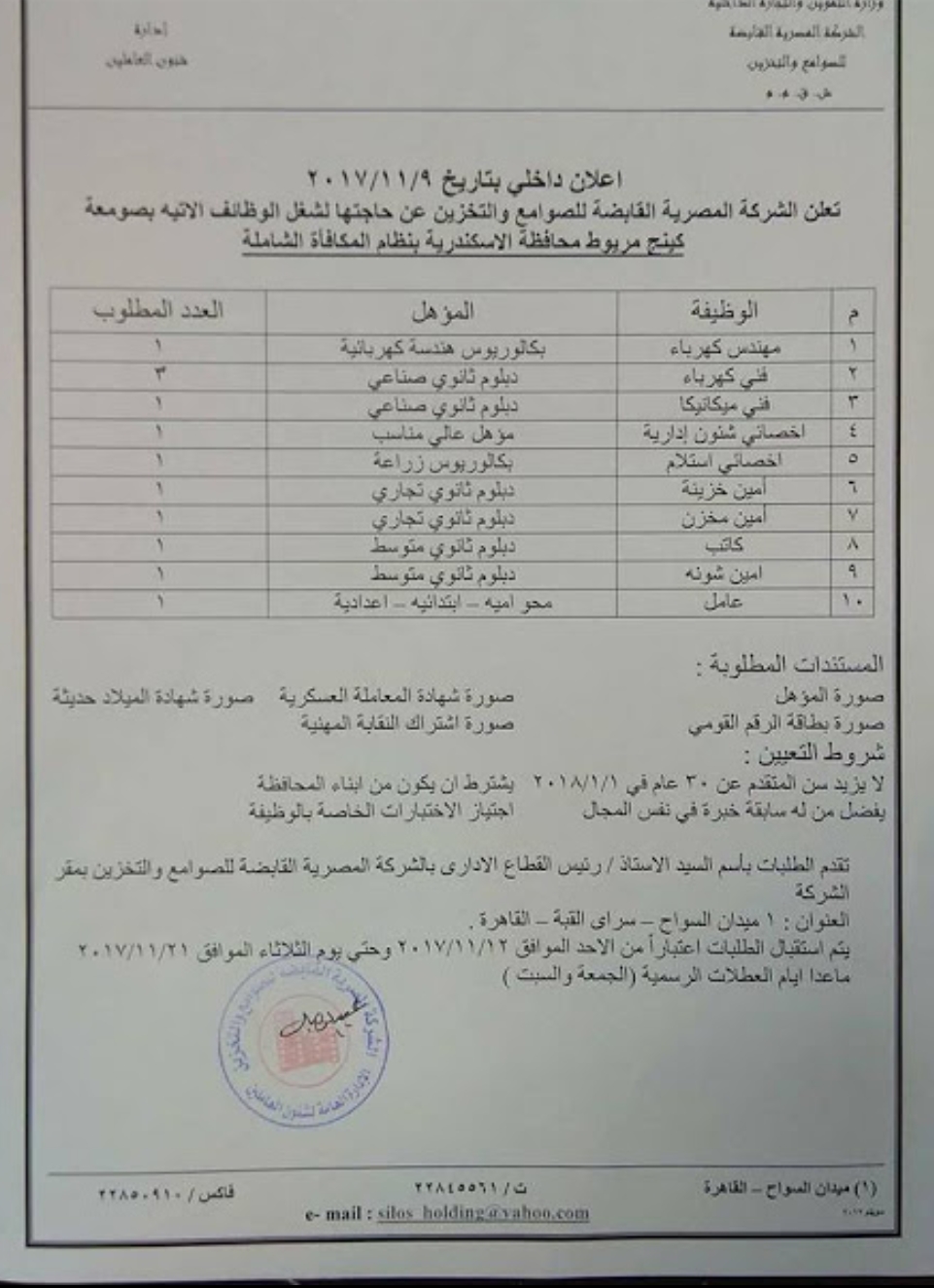 Easy Math وظائف وزارة التموين للمؤهلات العليا والدبلومات والعمال