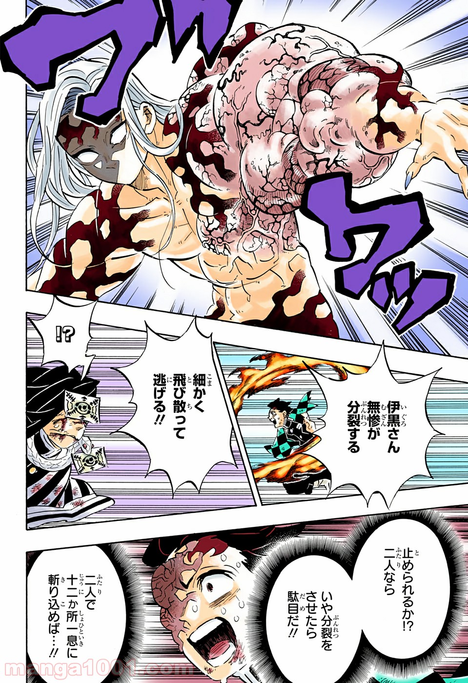 鬼滅の刃 - Raw 【第196話】 - Manga1001.com