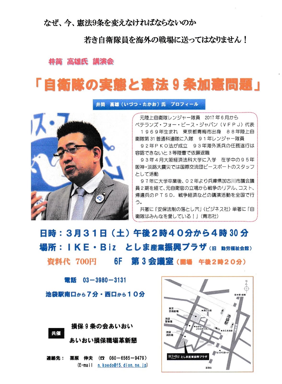 井筒　高雄氏講演会「自衛隊の実態と憲法９条加憲問題」