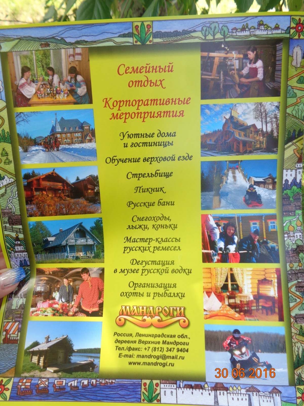Верхние Мандроги туристическая деревня на карте