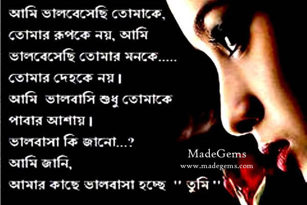 Bengali Sad Love Message Whatsapp Status Pictures Quotes Wallpapers