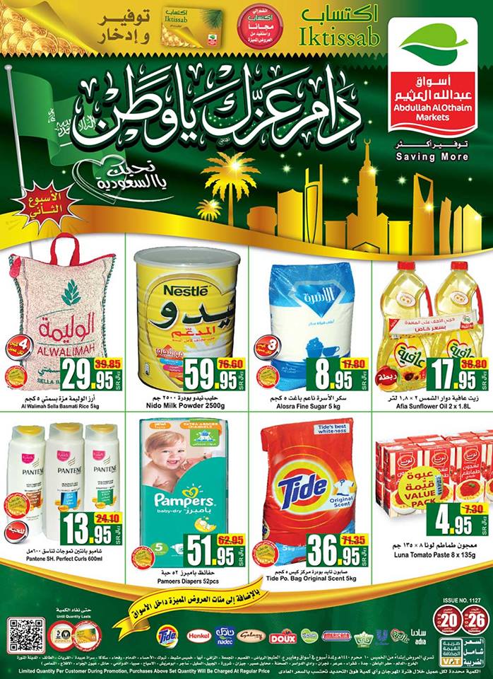 عروض العثيم السعودية عروض العثيم السعودية