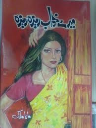 Mere Khwab raiza raiza novel by Maha Malik