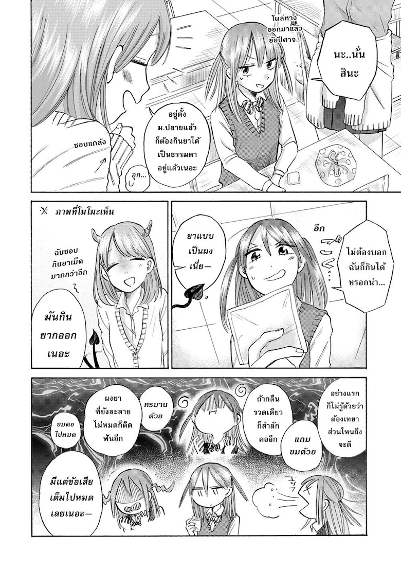 Joshikousei no Tsurezure - หน้า 4
