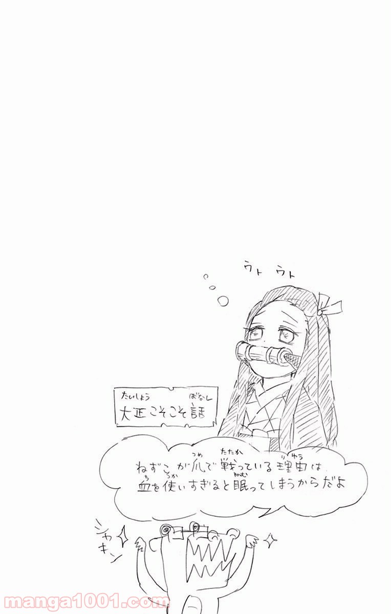 鬼滅の刃 - Raw 【第60話】 - Manga1001.com