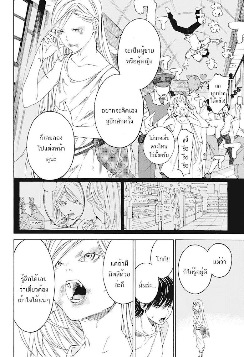 Sentaku no Toki - หน้า 51