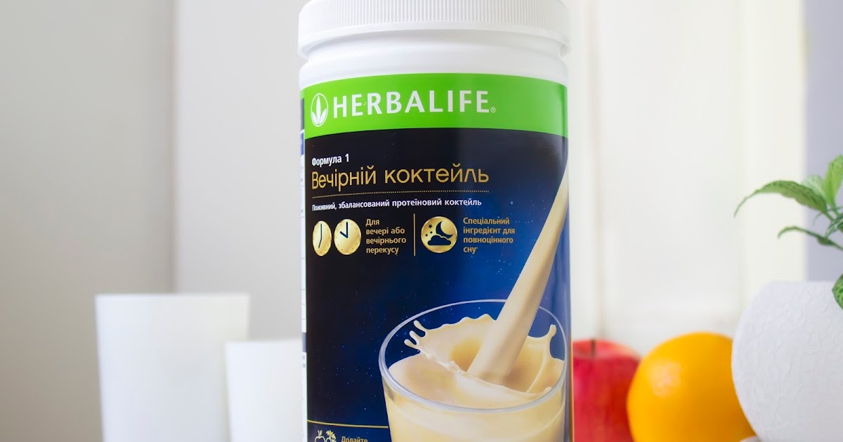Вечерний ф1 коктейль Гербалайф