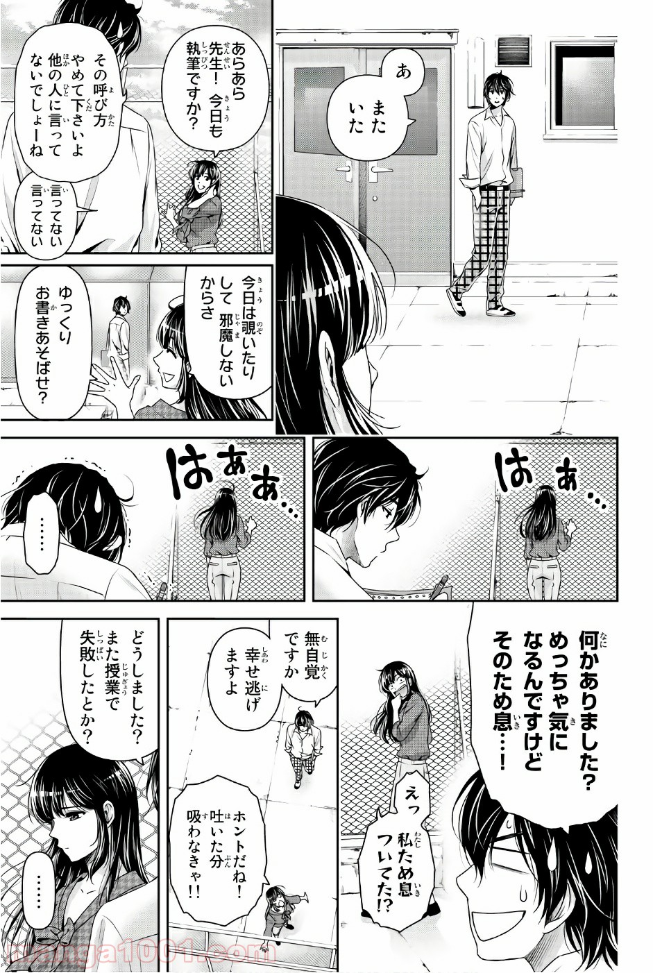 ドメスティックな彼女 - Raw 【第174.5話】 - Manga1001.com