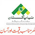 Naya Pakistan Housing Program - Complete Registration