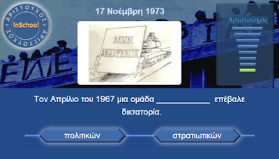 http://inschool.gr/Gall/CELEBS/17-NOEMVRH-LEARN-GALL-CELEBS-MYtriviaGLAM1-1410311513-tzortzisk/index.html