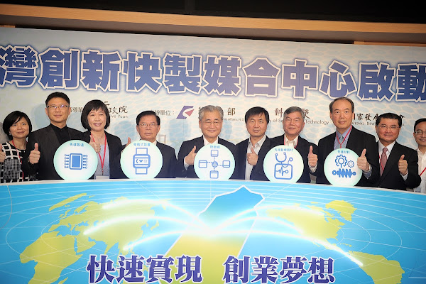 台灣創新快製媒合中心