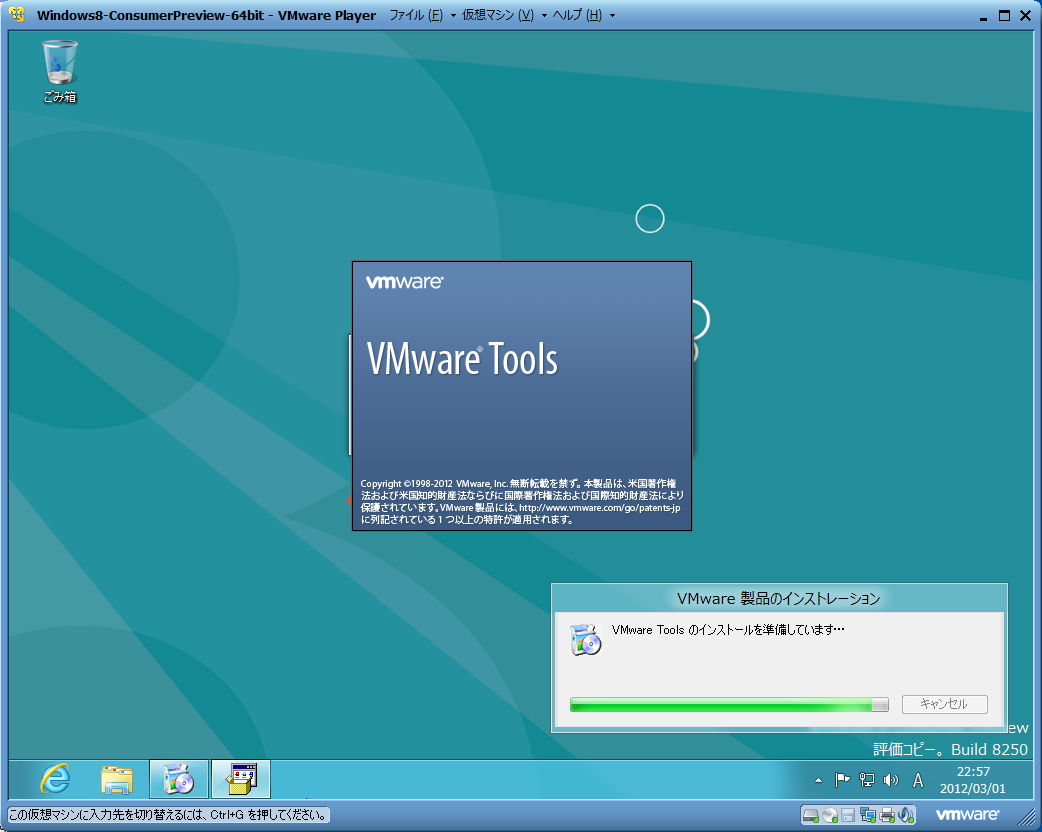 Windows 8 Consumer PreviewをVMware Playerで試す ２ -5