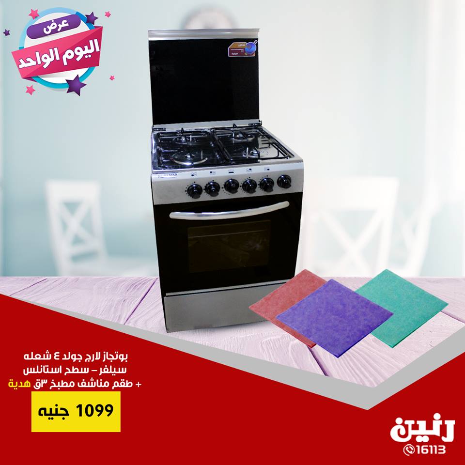 عروض رنين الاثنين 5 نوفمبر 2018 عروض مميزة عروض رنين الاثنين 5 نوفمبر 2018 عروض مميزة