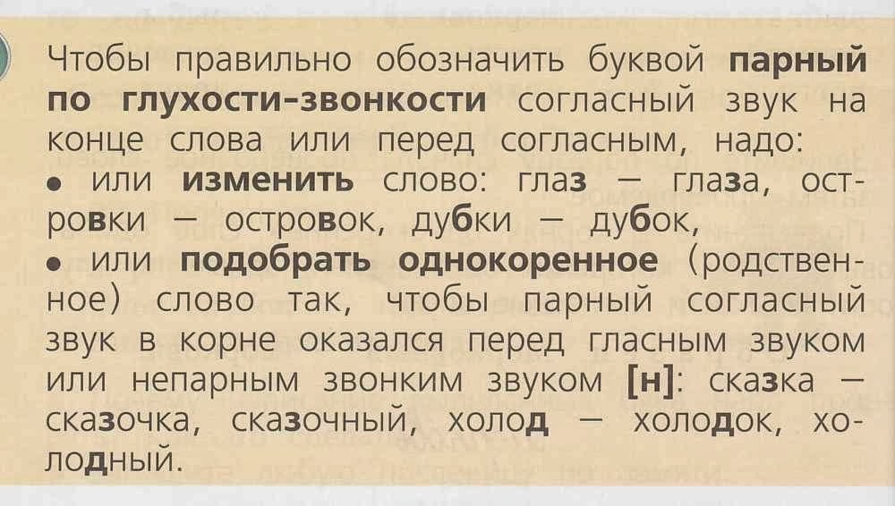 слова с парными по глухости-звонкости согласными на конце. как проверить безударный гласный звук. безударные гласные и парные по глухости согласные в корне. как обозначить буквой безударный гласный звук 1 класс. проект по русскому языку словарик 3 класс непроизносимые согласные.