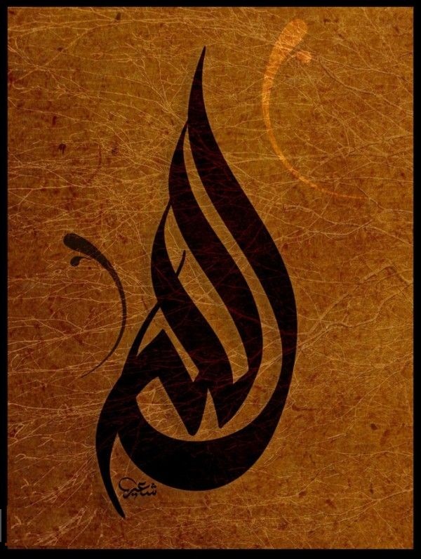 Amazing Arabic Calligraphy Names of Allah