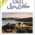 الجريمة النائمة PDF - آجاثا كريستي