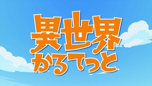 Joeschmo's Gears and Grounds: Omake Gif Anime - Bokutachi wa Benkyou ga  Dekinai - Episode 4 - Fumino Eats Potato Chip