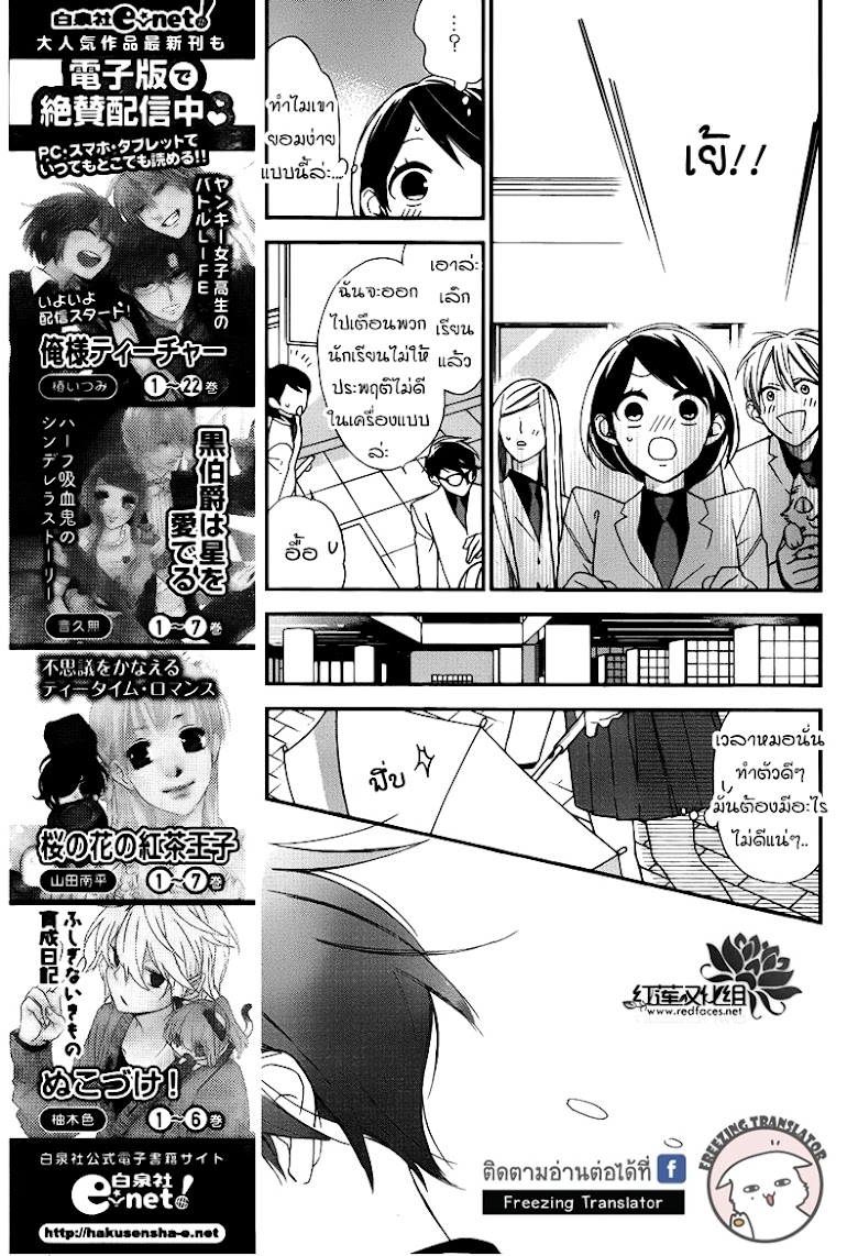 Shikanai Seitokai - หน้า 18