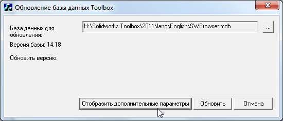 Обновление базы данных Toolbox