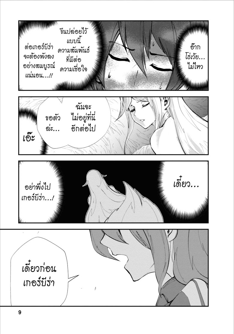 Monster no Goshujin-sama - หน้า 9