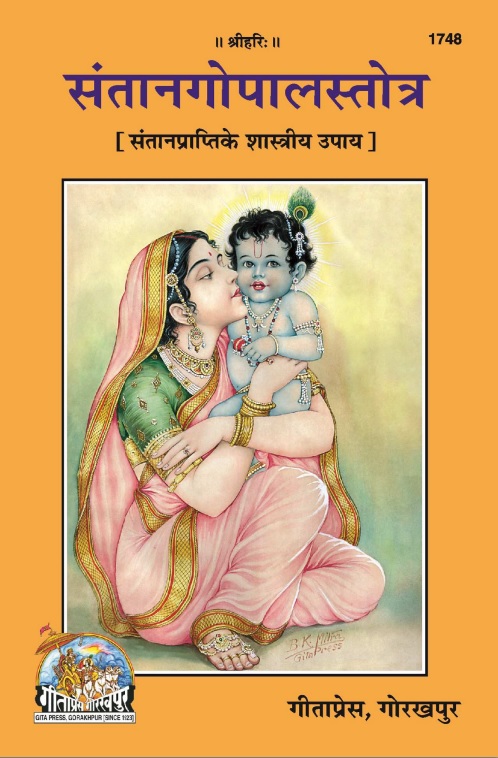 Download free ebook hindi pdf Santan Gopal stotra