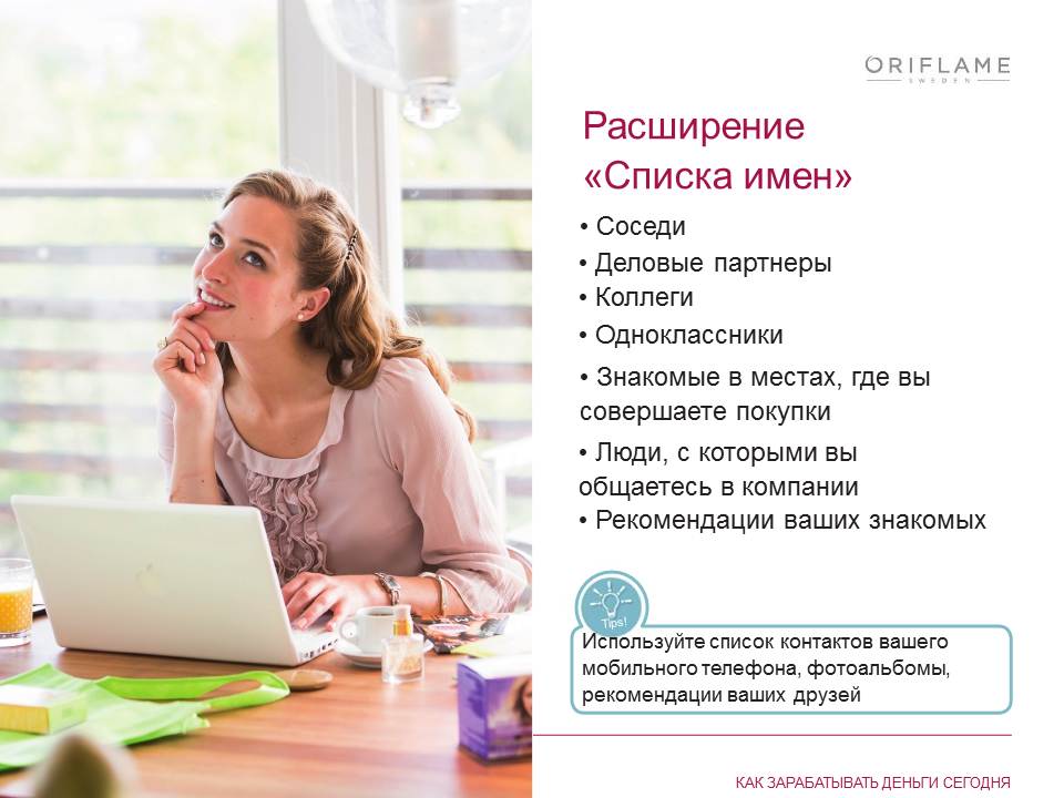 ваших знакомых